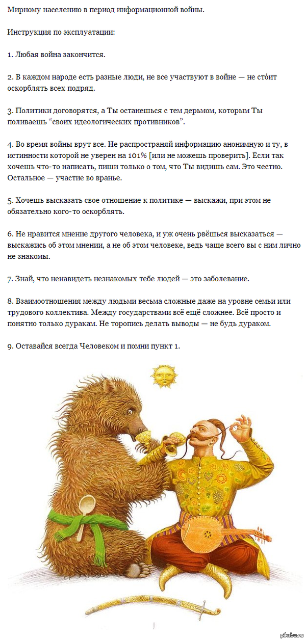 Памятка для адекватных людей. Пожалуйста, не поливайте грязью друг друга.