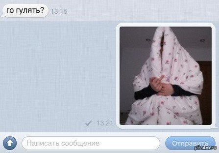 Пошли гулять! пошли гулять!. Выходи гулять со мной. Как ни гулять. Пошли гулять. Напишите гуляем.