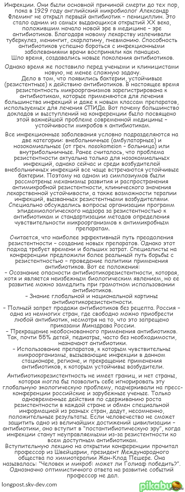 Антибиотик: истории из жизни, советы, новости, юмор и картинки — Лучшее,  страница 38 | Пикабу