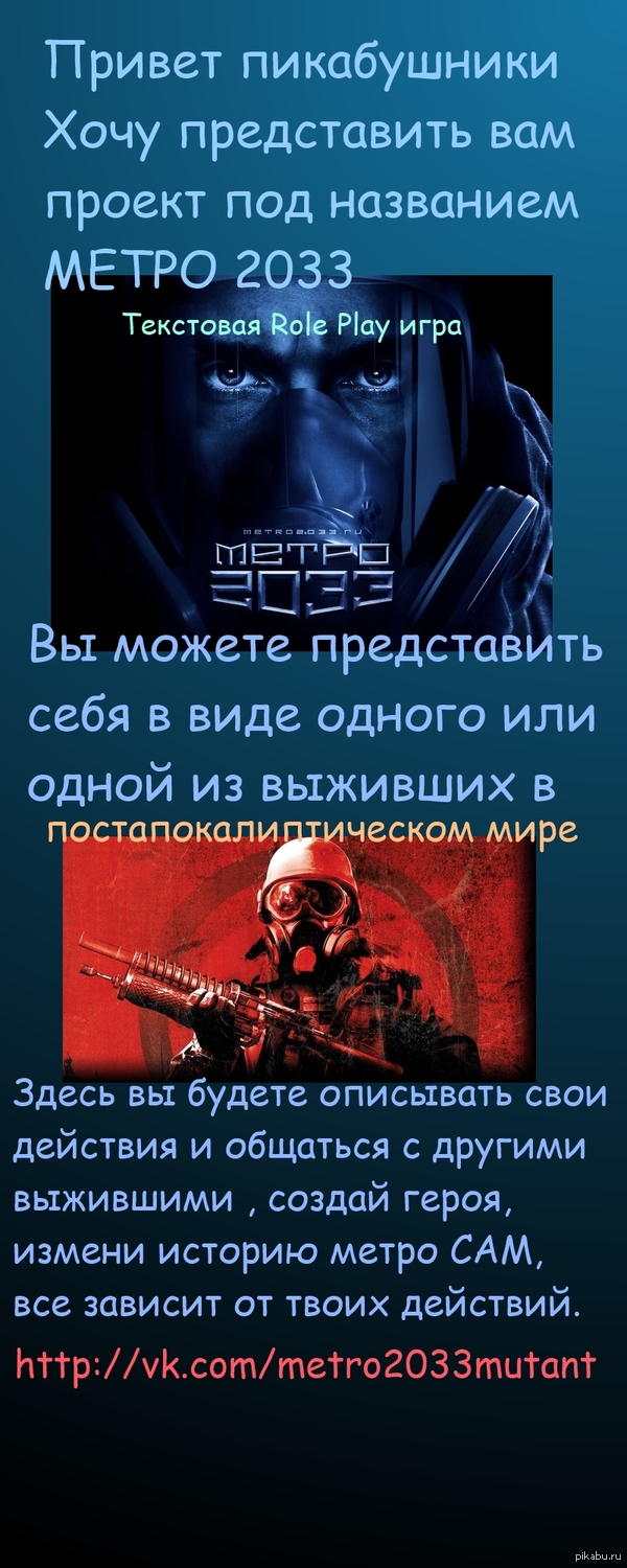 Текстовая Role Play METRO 2033