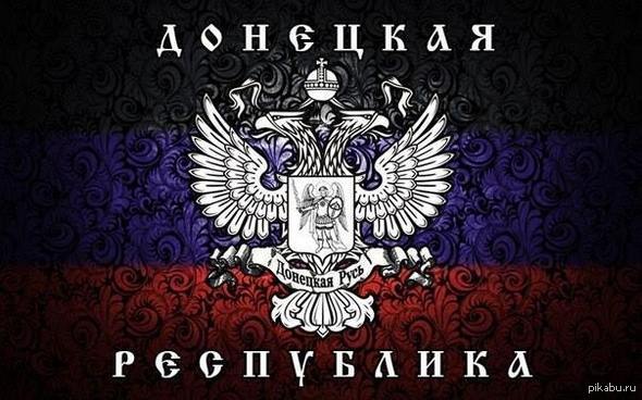 флаг днр картинки онлайн флаг днр картинки
