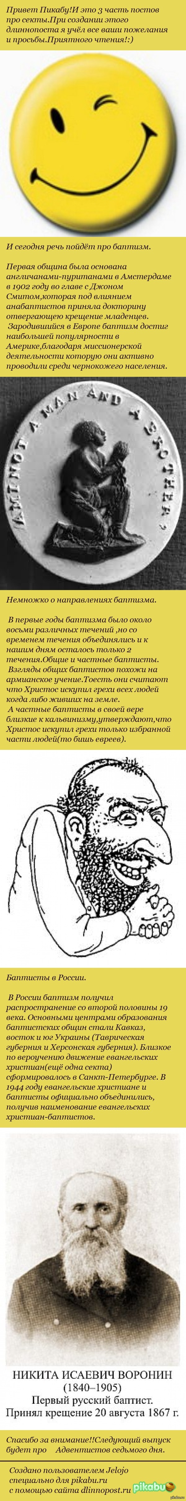 Баптисты: истории из жизни, советы, новости, юмор и картинки — Все посты,  страница 9 | Пикабу