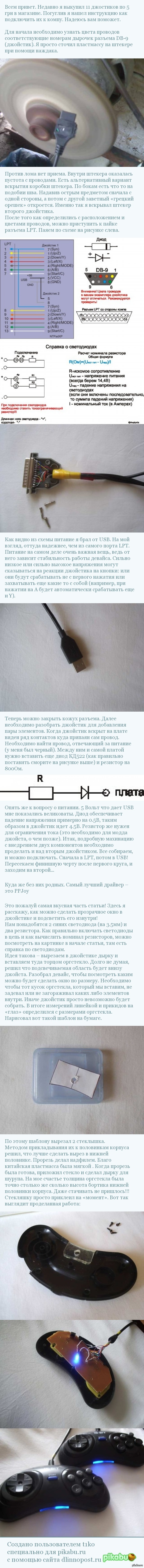 Подключаем джостики от Сеги к компу 