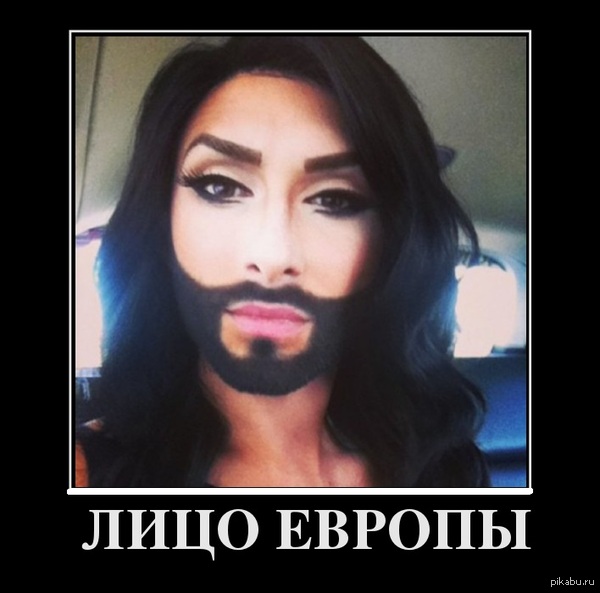 ЛИЦО ЕВРОПЫ | Пикабу