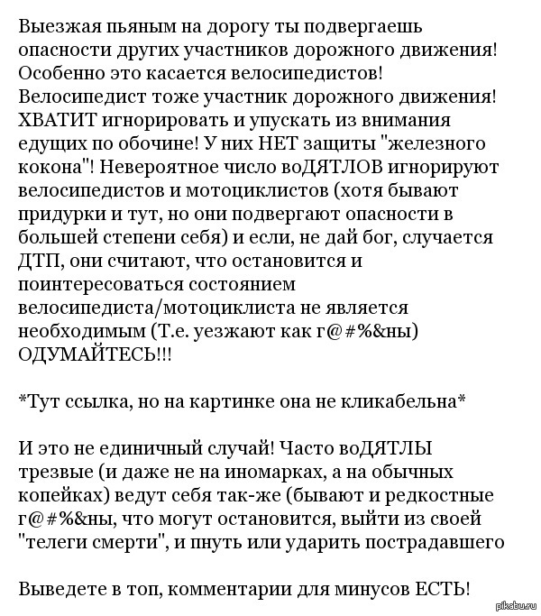 ВОДИТЕЛЬ! ПОМНИ!