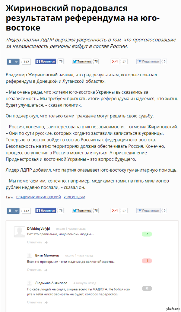 Жириновский порадовался результатам референдума на юго-востоке