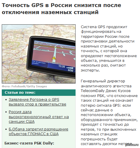 Отключение gps