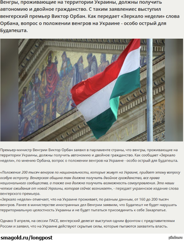 Венгерский премьер потребовал автономии для украинских венгров