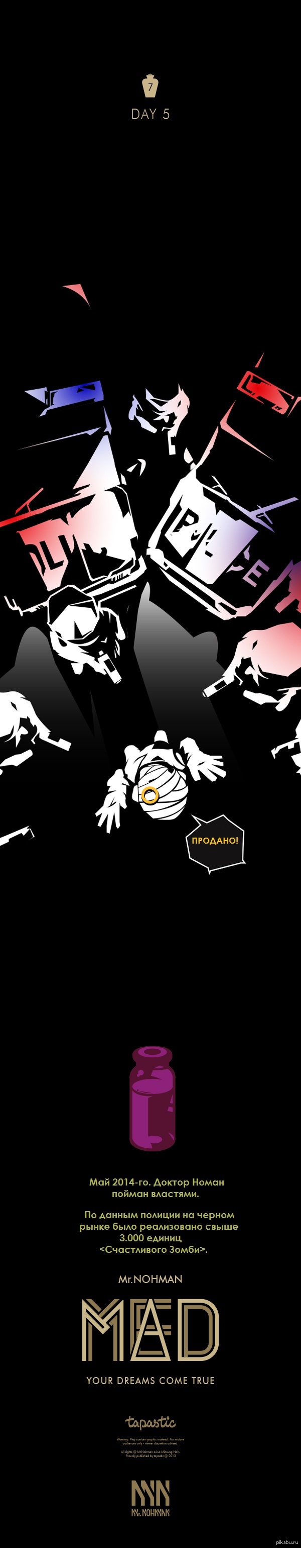 MED - День Пятый