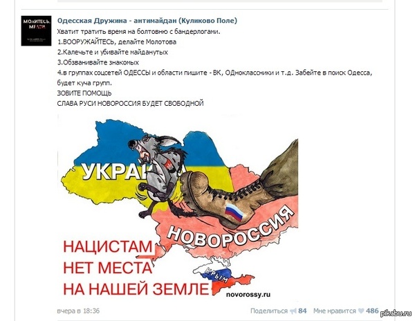 Запись в группе накануне событий в Одессе 2 мая (запись удалена, но еще доступна в кэше гугла)