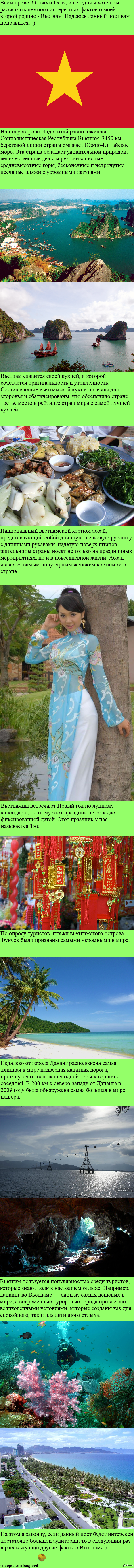 Вьетнам