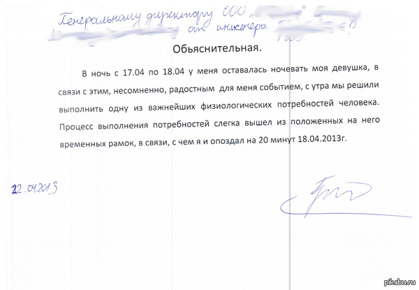 Объяснительная