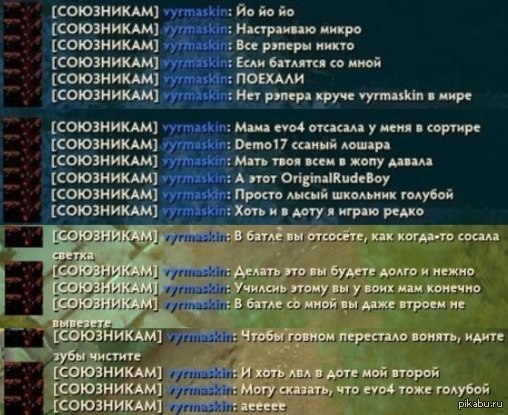 Купите мне дота текст. Дота рэп. Дота рэп слова. Дота репа. Рэп дота 2 текст.