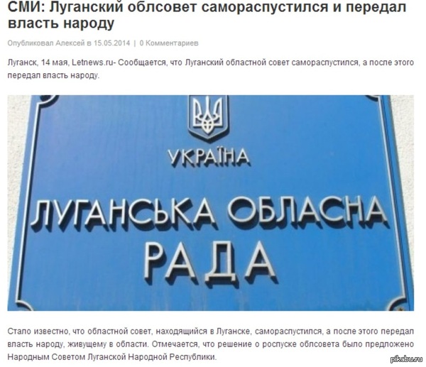           (  ) http://russian.rt.com/article/31918  http://letnews.ru/smi-luganskij-oblsovet-samoraspustilsya-i-peredal-vlast-narodu/