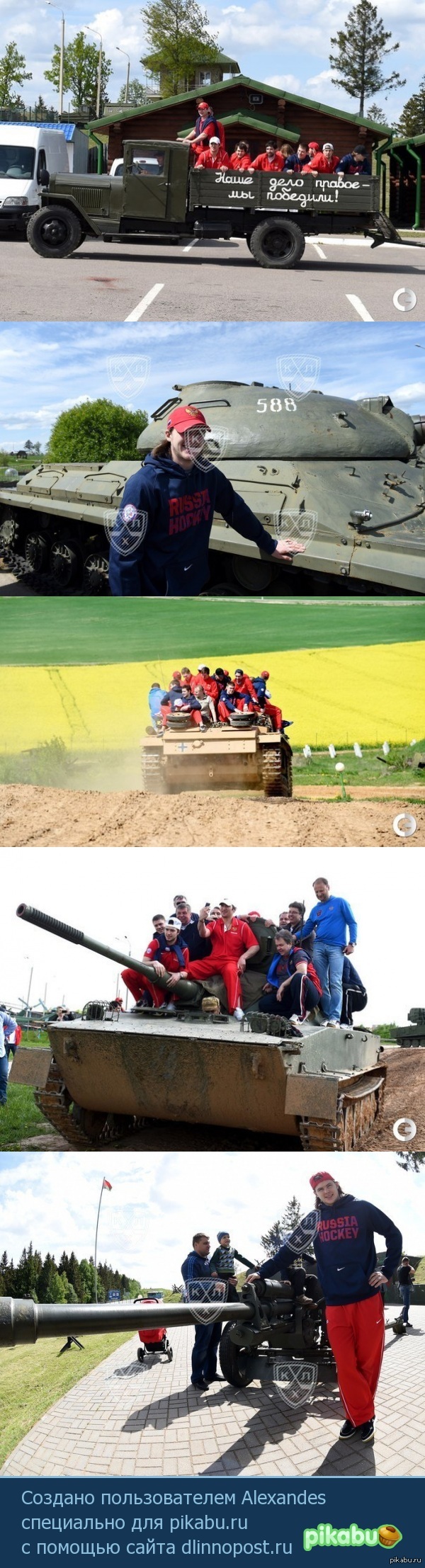 Сборная России на "Линии Сталина"