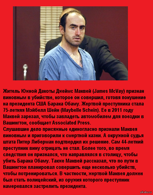 А не замочить ли мне президента?