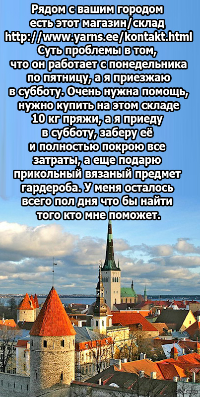 Ищу человека из Таллина!!!