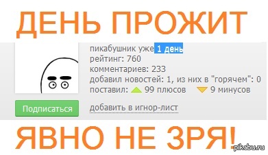 Пикабу, оно такое ...