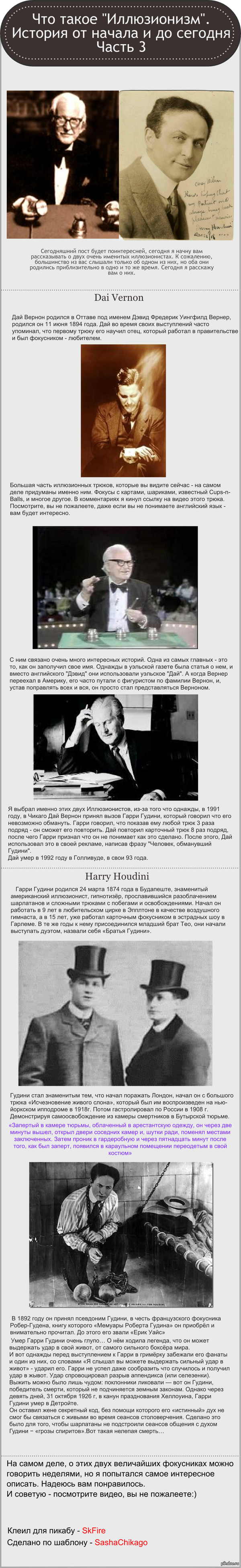 Что такое "Иллюзионизм", и с чем его есть? Ч.3