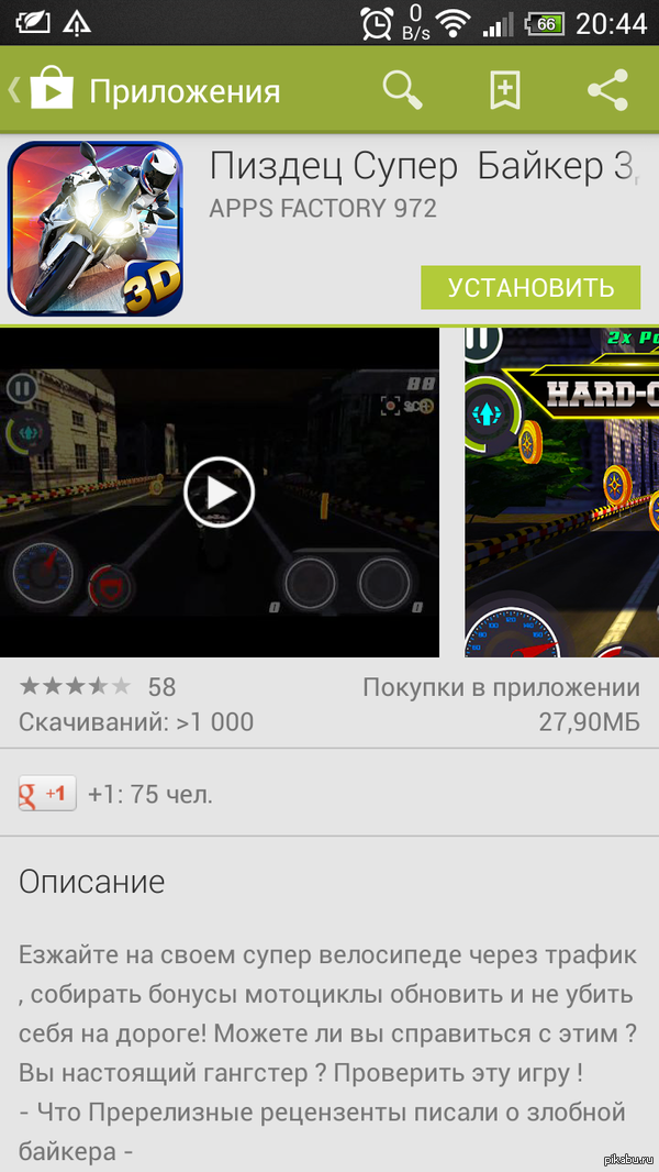 Наткнулся в google play