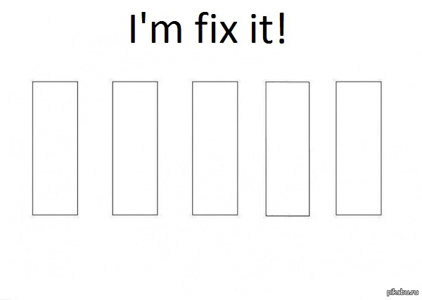 Я починил!