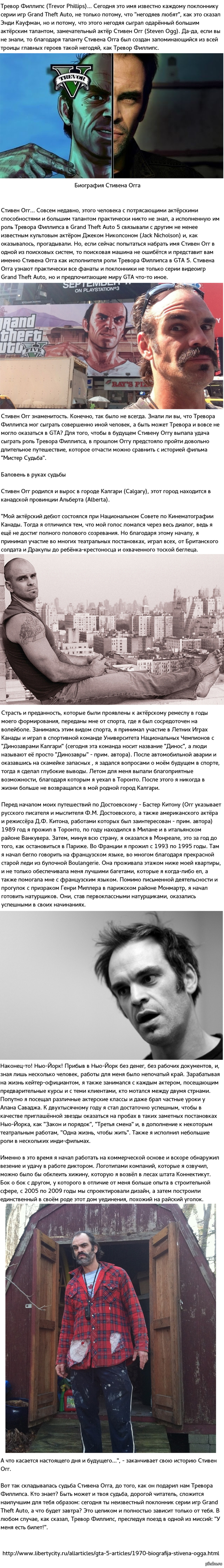 Биография Стивена Огга - Тревора Филлипса (Длиннопост)