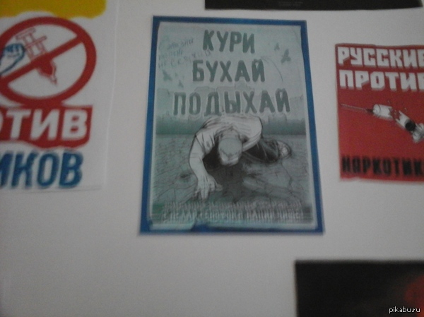 На Школьной Доске Информации))0)