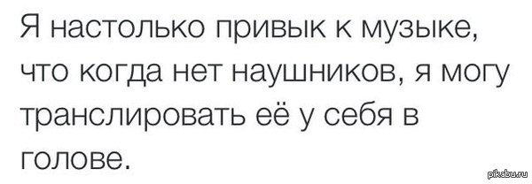 ааааа... у меня каждый день Корж поёт, хотя нигде я его не слушал!!) - Музыка, Юмор, Жизненно, NSFW