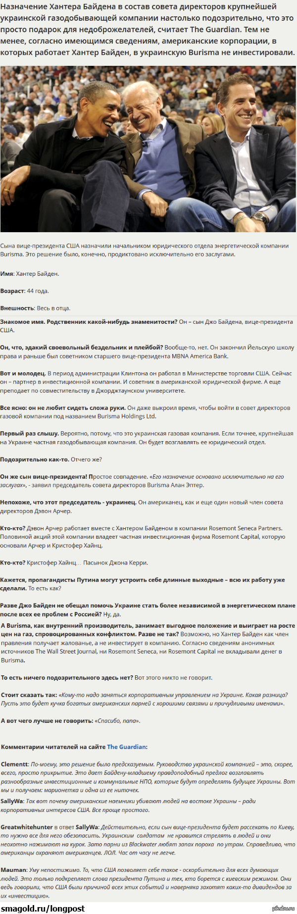          ? http://www.theguardian.com/business/shortcuts/2014/may/14/hunter-biden-job-board-ukraine-biggest-gas-producer-burisma