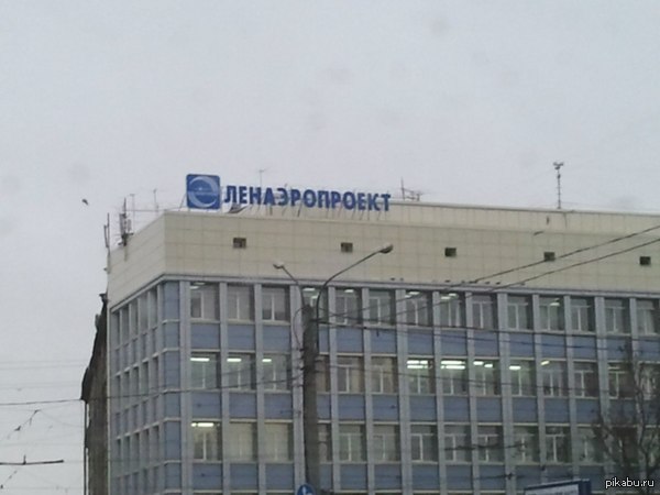 Просто ЛенаЭропроект..