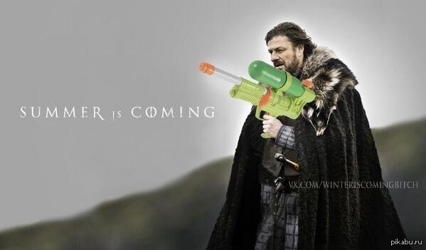 Лето близко