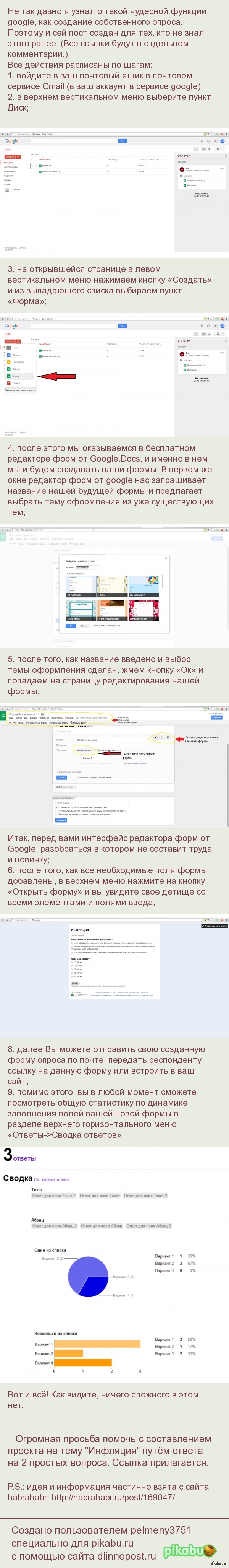 Как создать собственный опрос с помощью google | Пикабу