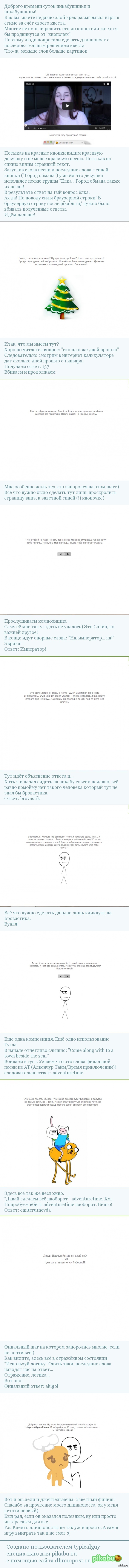 Прохождение квеста Злого Крэка