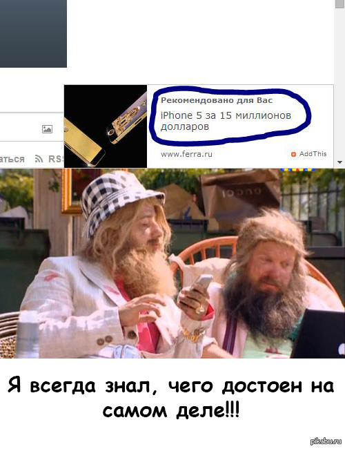Что общего между бомжом и айфоном. Смотреть фото Что общего между бомжом и айфоном. Смотреть картинку Что общего между бомжом и айфоном. Картинка про Что общего между бомжом и айфоном. Фото Что общего между бомжом и айфоном