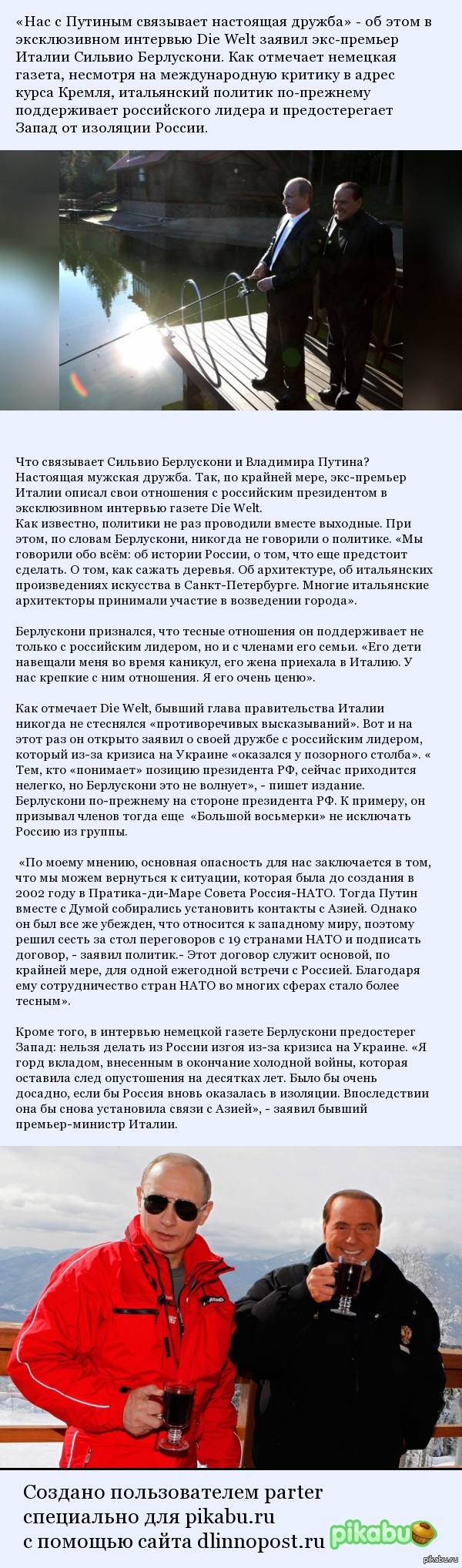 Die Welt: Берлускони не отрекся от дружбы с Путиным из-за Украины