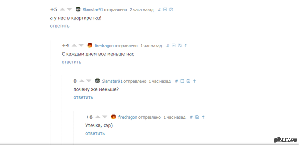 А у вас?