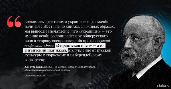 Дореволюционные русские об украинцах и украинской идее