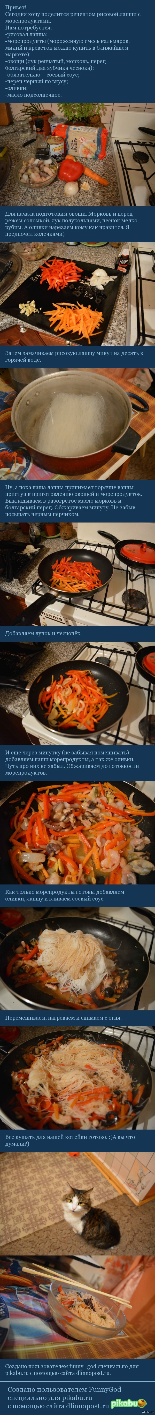 Рисовая лапша с морепродуктами.