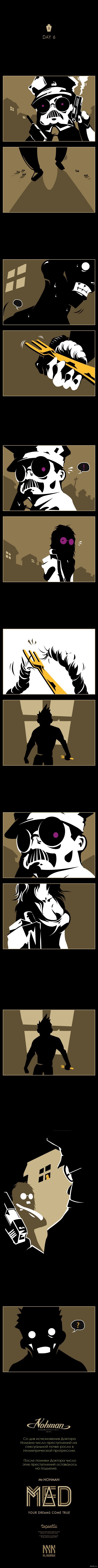 MED - День Шестой