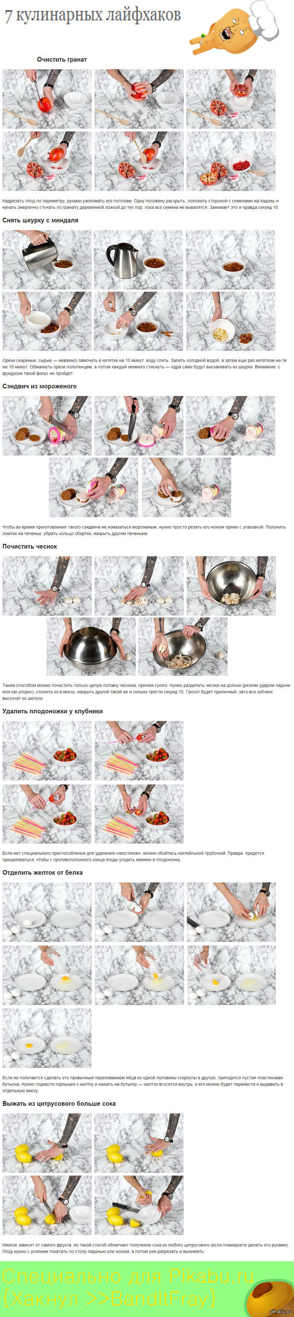 7 кулинарных лайфхаков