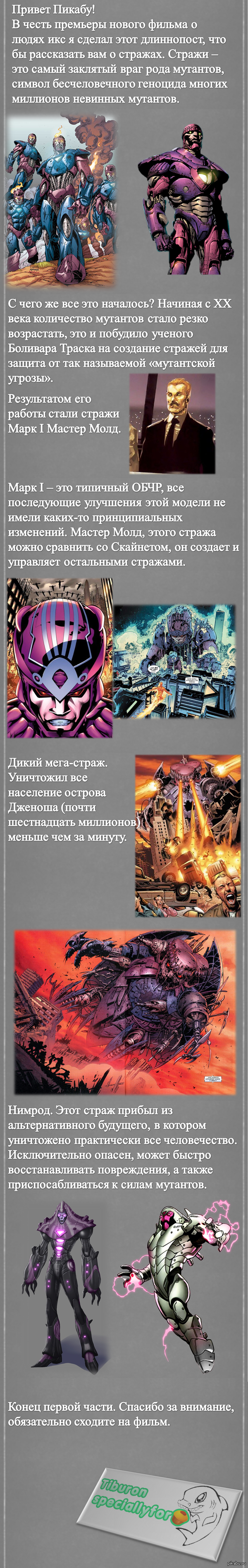 Стражи - роботы созданные убивать мутантов. Часть первая.