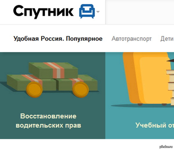 "Спутник" знает, как решаются проблемы