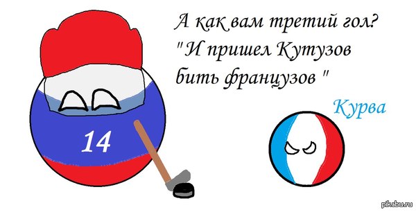 Россия-Франция 3-0