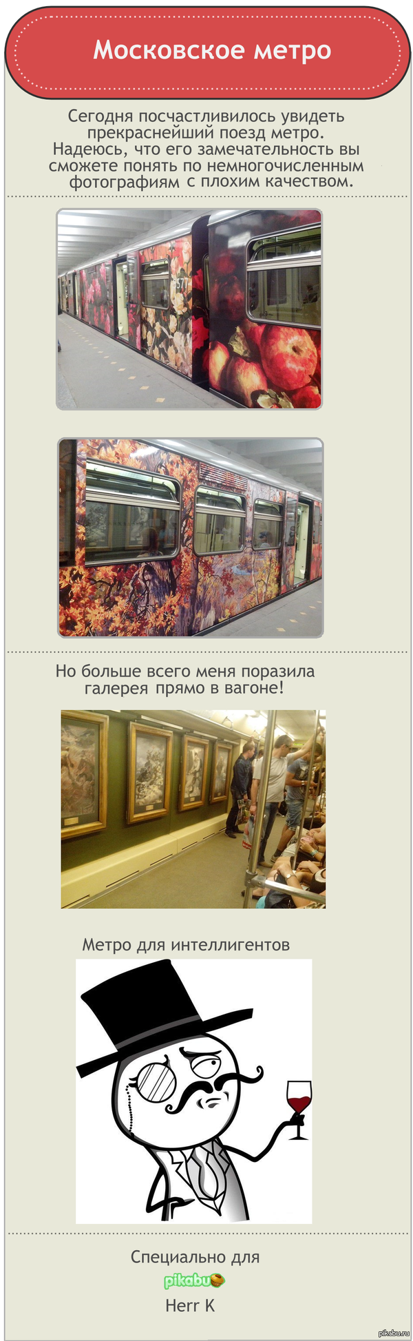 Московское метро