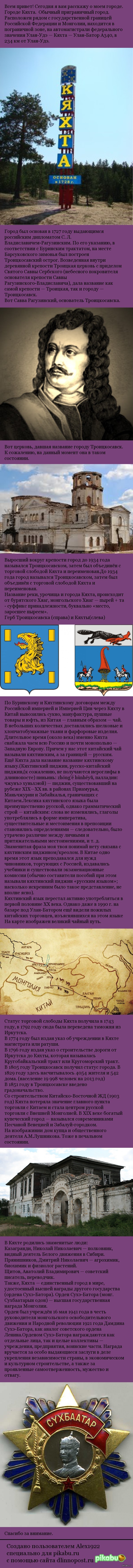 Кяхта: истории из жизни, советы, новости, юмор и картинки — Лучшее | Пикабу