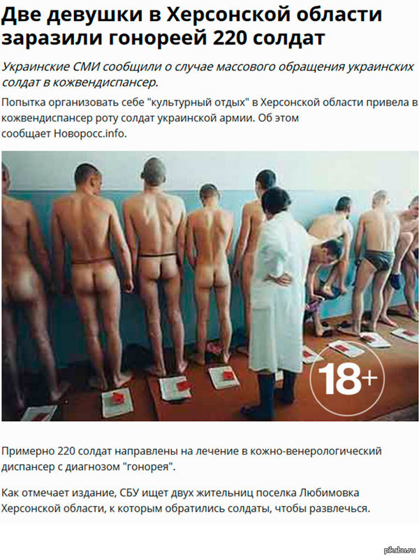 Две девушки в Херсонской области заразили гонореей 220 солдат