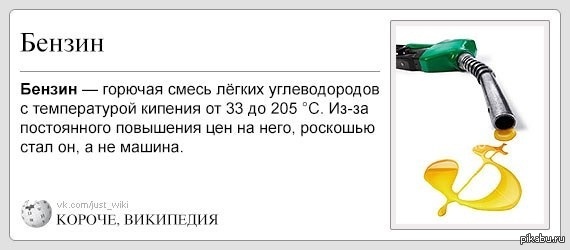 Бензин | Пикабу