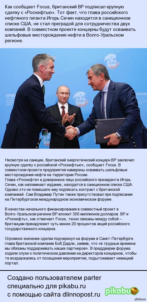 Focus: For BP, cooperation with Rosneft is more important than sanctions - Russia, Great Britain, Rosneft, British Petroleum, Sechin, Vladimir Putin, Sanctions, Igor Sechin