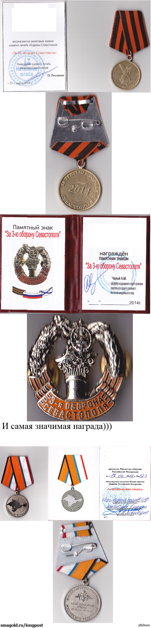 Награды самообороны Севастополя, вручали 20 мая на 35 береговой батарее)