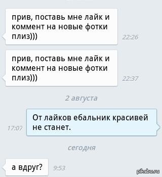 But what if? - Vkontakte dialogues, In contact with, Like